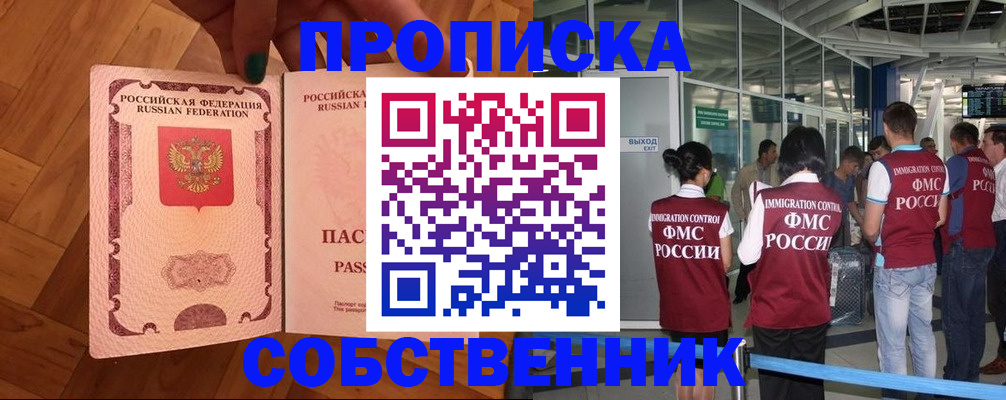 временная прописка в Сургуте