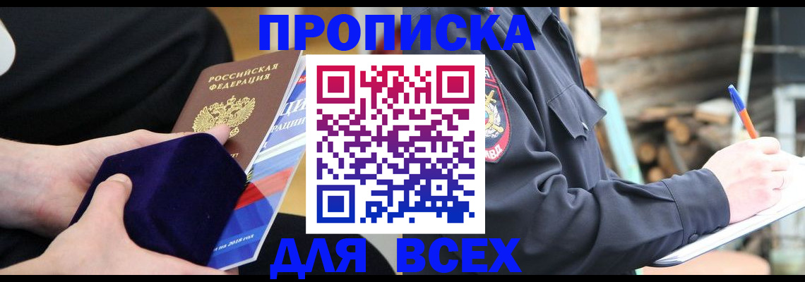 прописка для работы в Сургуте