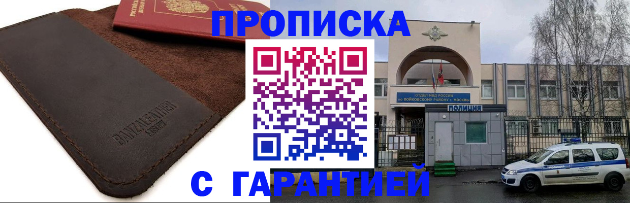 прописка для военкомата в Сургуте